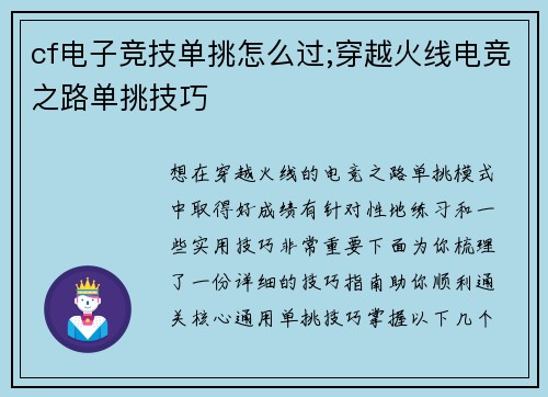 cf电子竞技单挑怎么过;穿越火线电竞之路单挑技巧