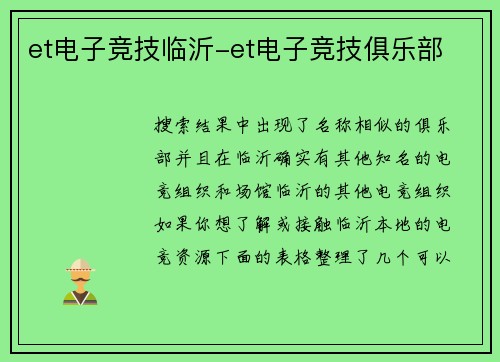 et电子竞技临沂-et电子竞技俱乐部