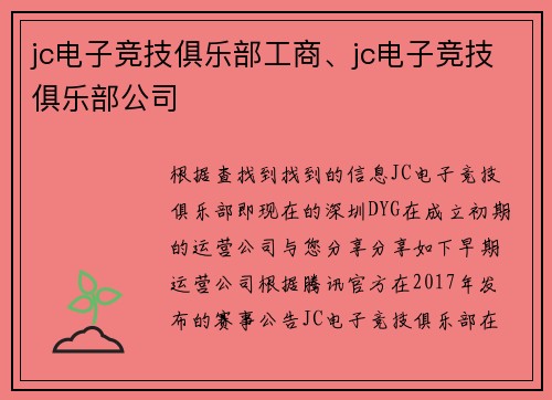jc电子竞技俱乐部工商、jc电子竞技俱乐部公司