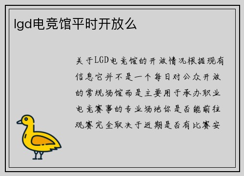 lgd电竞馆平时开放么