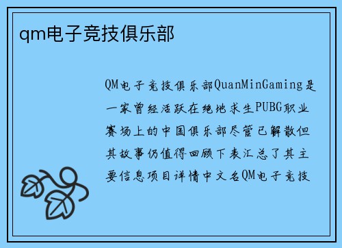 qm电子竞技俱乐部