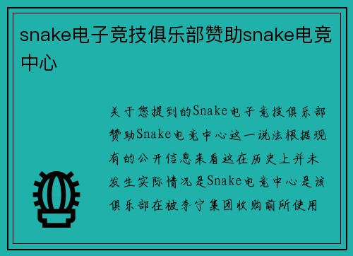 snake电子竞技俱乐部赞助snake电竞中心