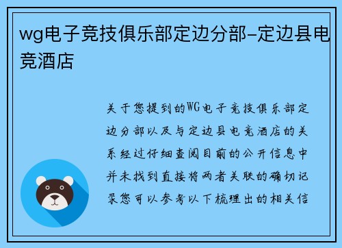 wg电子竞技俱乐部定边分部-定边县电竞酒店