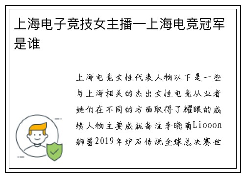 上海电子竞技女主播—上海电竞冠军是谁