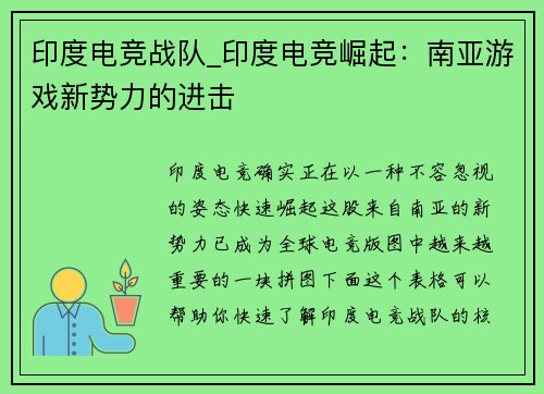 印度电竞战队_印度电竞崛起：南亚游戏新势力的进击