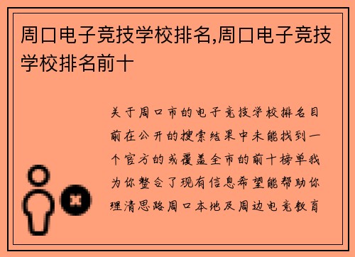 周口电子竞技学校排名,周口电子竞技学校排名前十