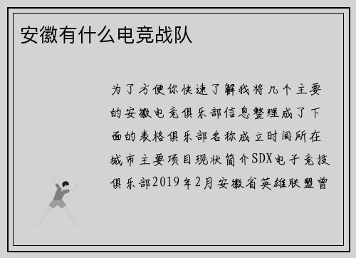安徽有什么电竞战队